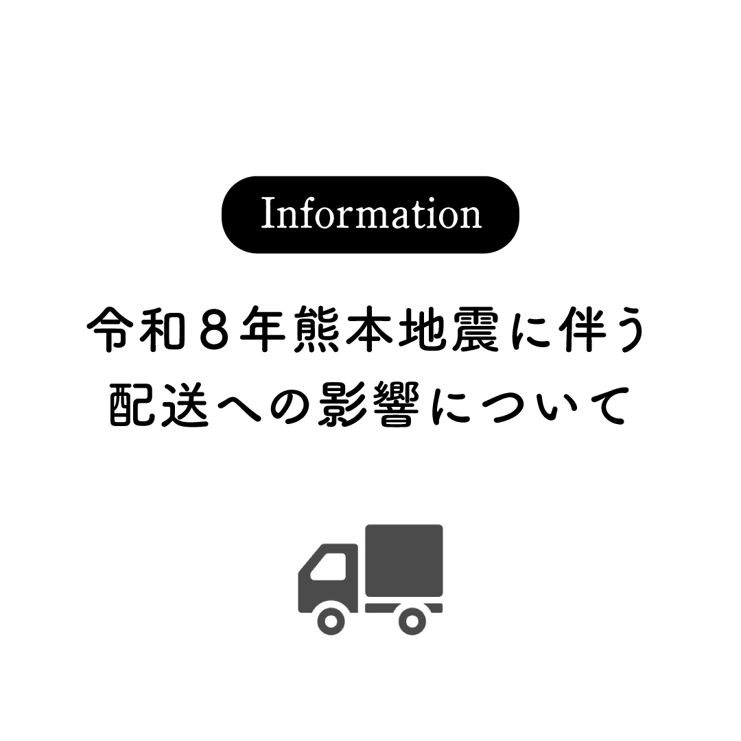 令和8年熊本地震に伴う配送への影響について