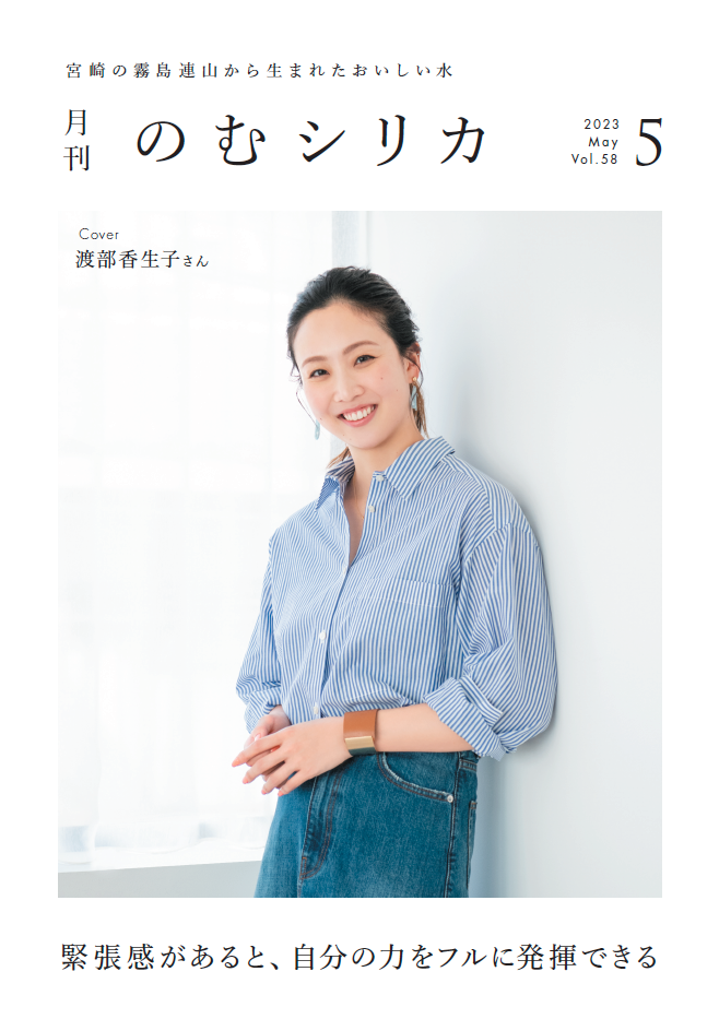 【渡部香生子さん】が月刊のむシリカ5月号の表紙に決定！