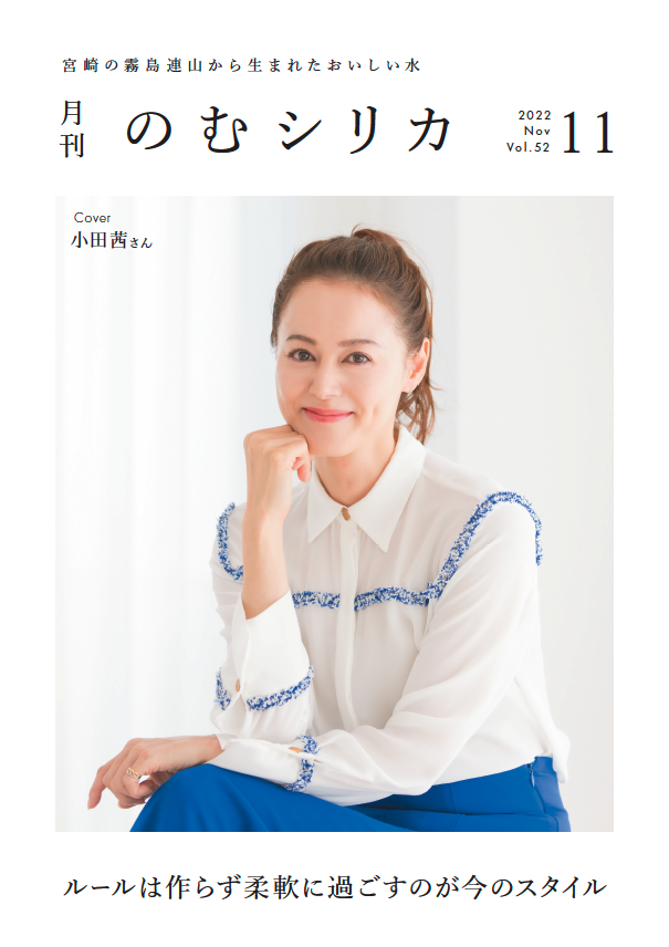【小田茜さん】が月刊のむシリカ11月号の表紙に決定！