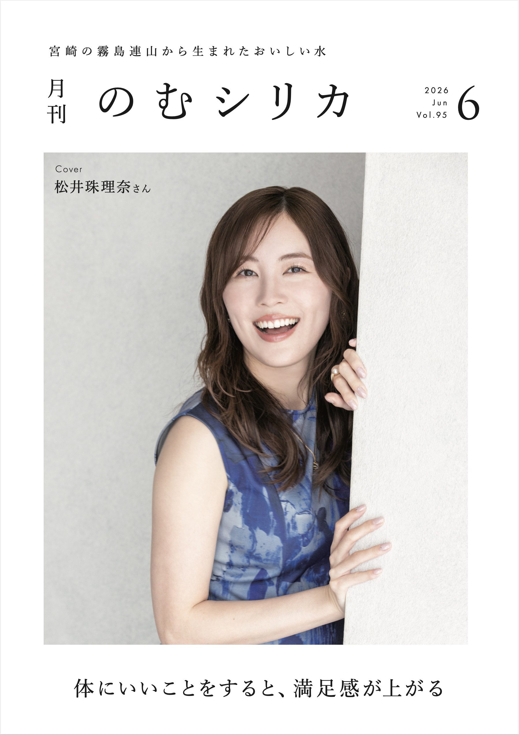【松井珠理奈さん】が月刊のむシリカ6月号の表紙に決定！