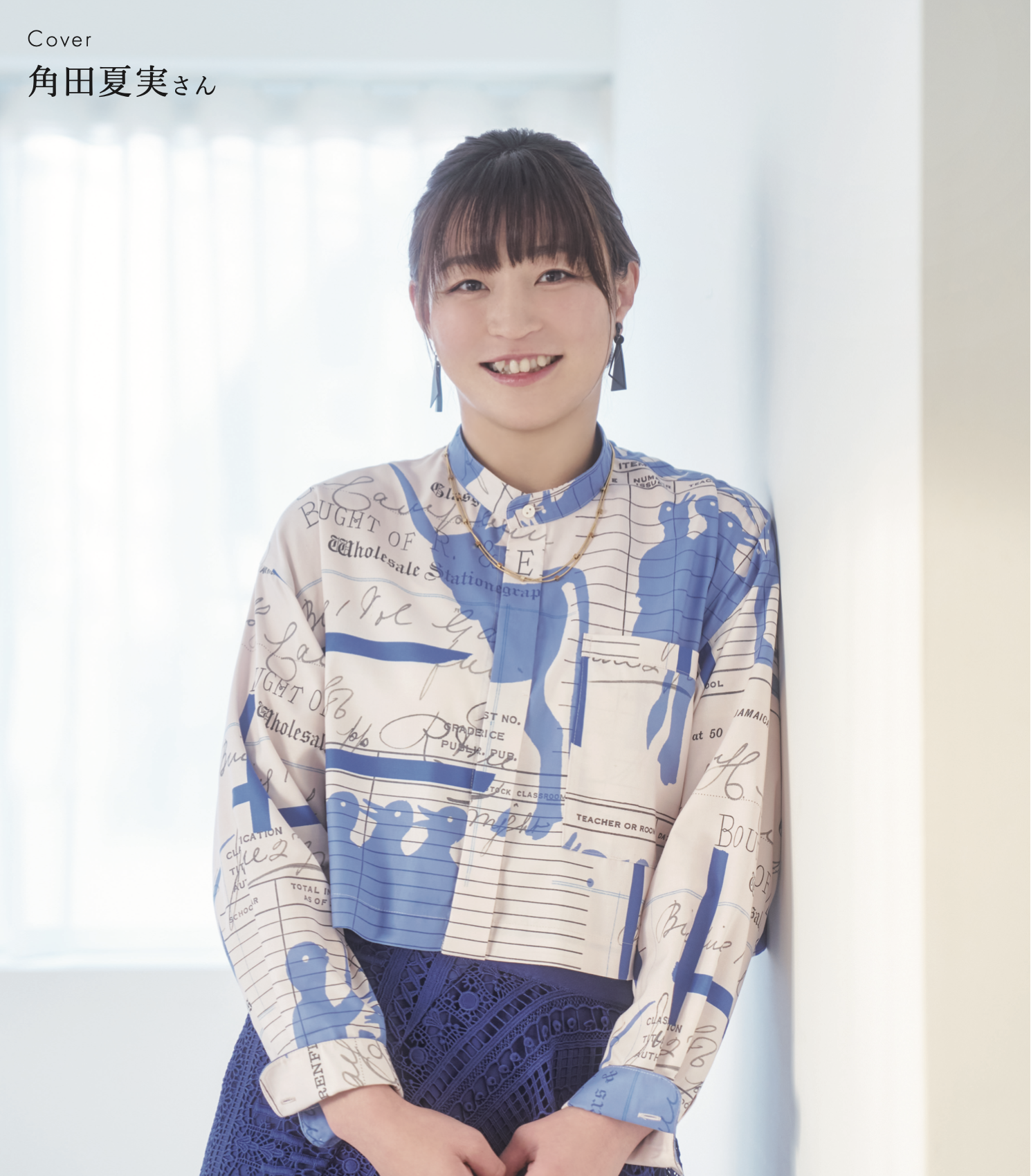 【角田夏実さん】が月刊のむシリカ4月号の表紙に決定！