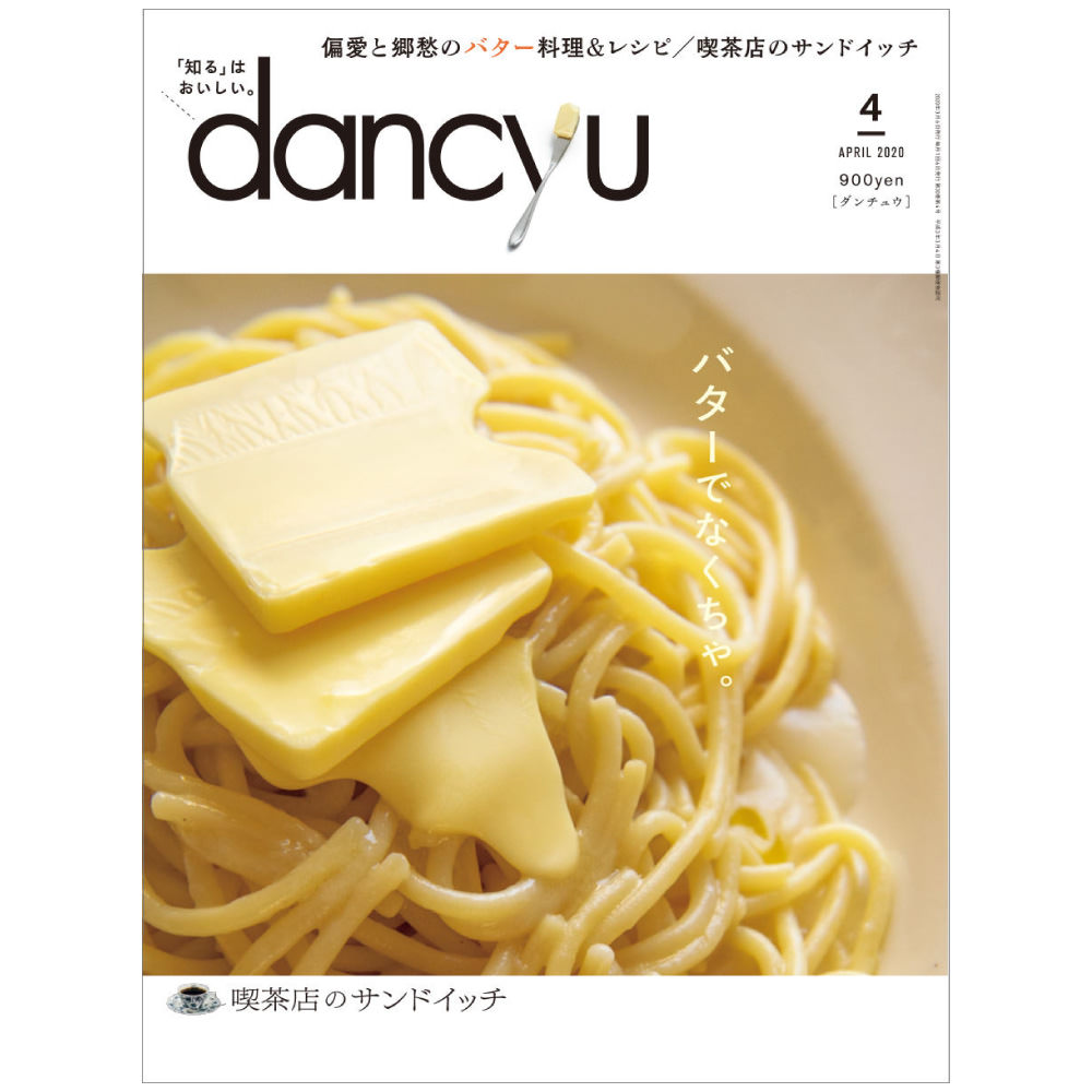 【 dancyu 】に日本料理 一凛様とタイアップで掲載頂きました。