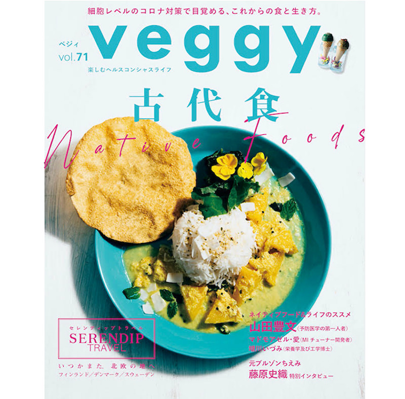 ベジタリアンマガジン【 veggy 】に掲載頂きました。